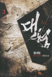 대형 3