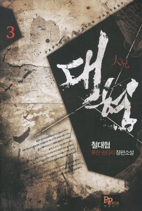 대형 3