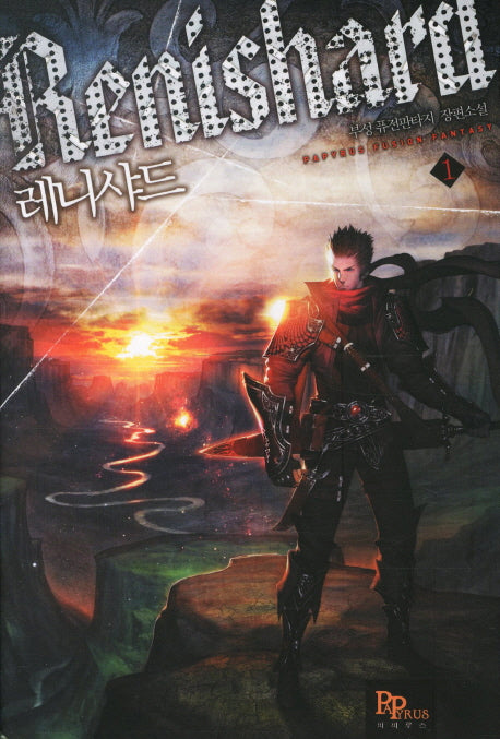 레니샤드 1