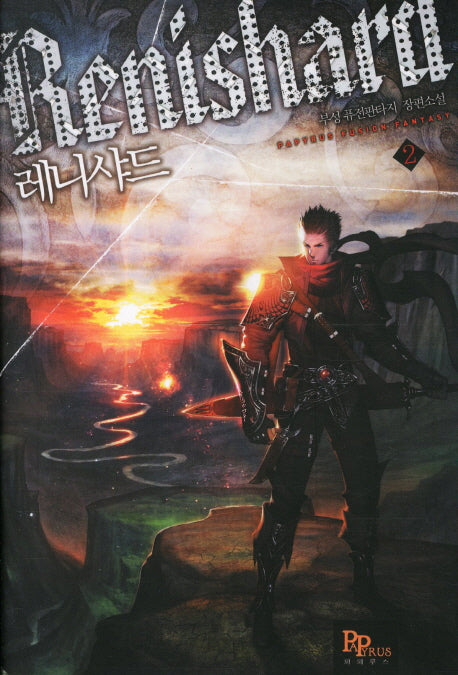 레니샤드 2