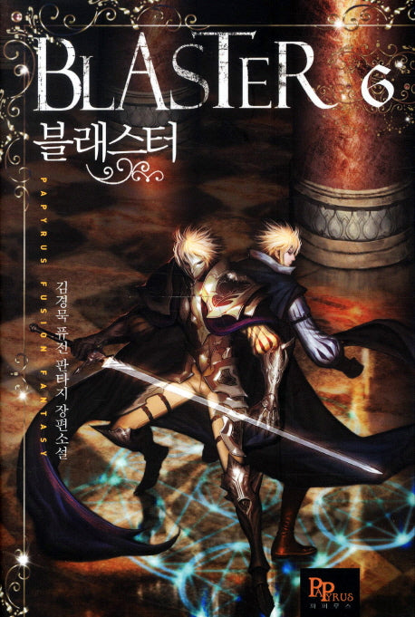 블래스터 6