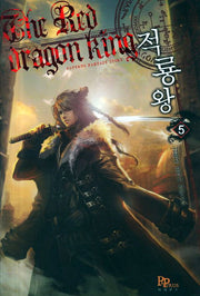 적룡왕 5