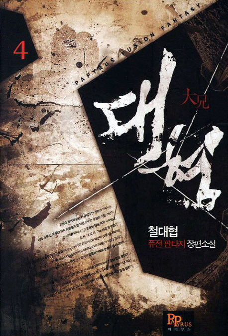 대형 4