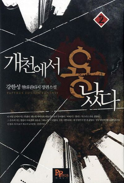 개천에서 용났다 2