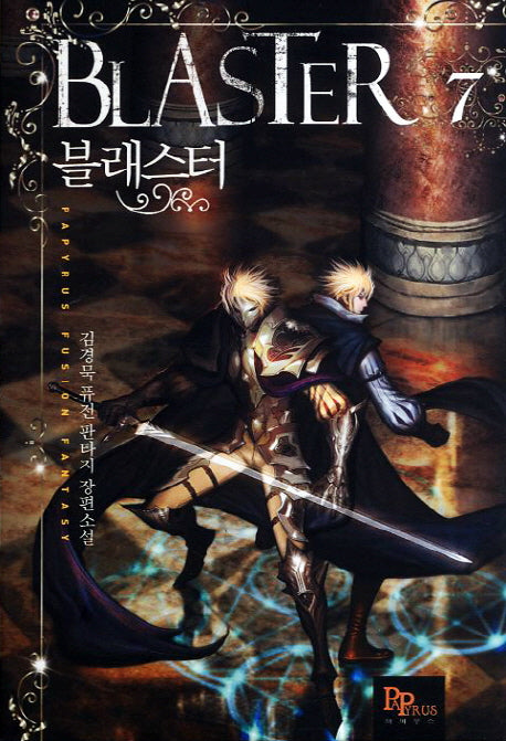 블래스터 7