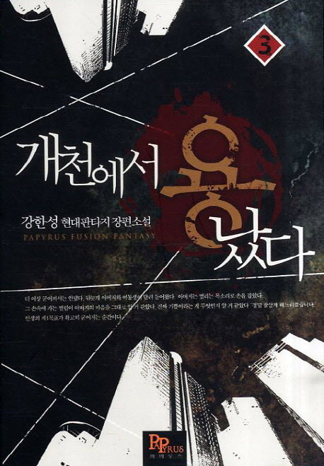 개천에서 용났다 3