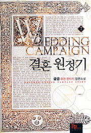 결혼 원정기 7