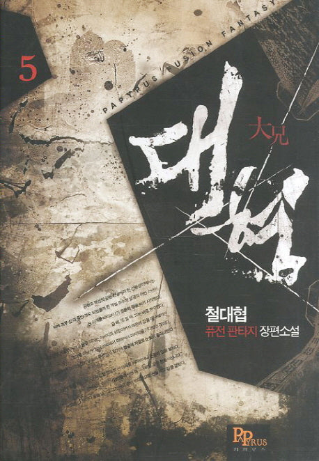 대형 5