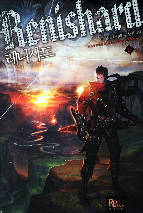 레니샤드 5