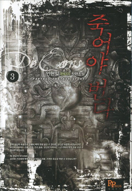 죽어야 번다 3