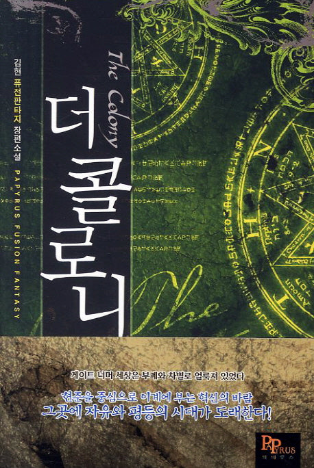 더 콜로니 1