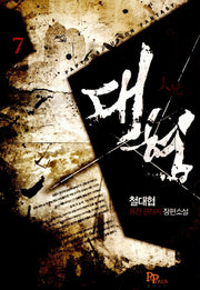 대형 7