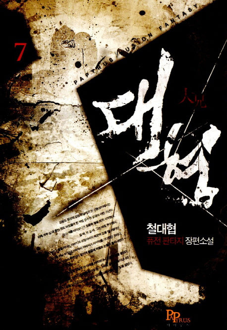 대형 7