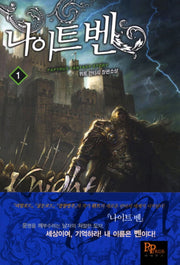 나이트 벤 1