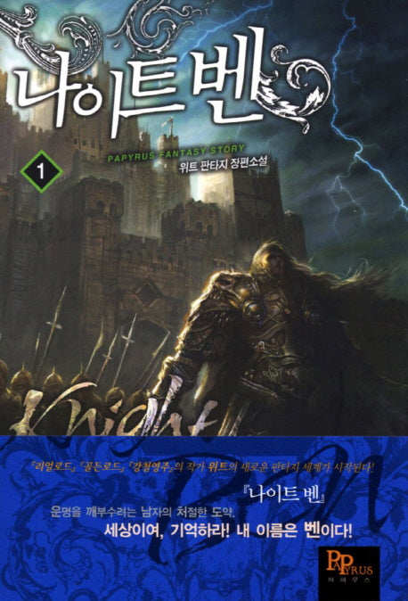 나이트 벤 1