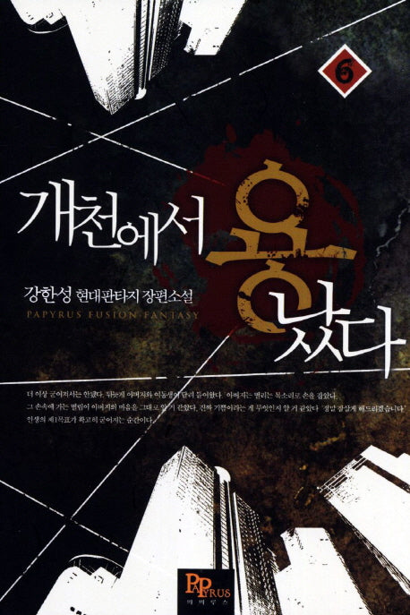 개천에서 용났다 6