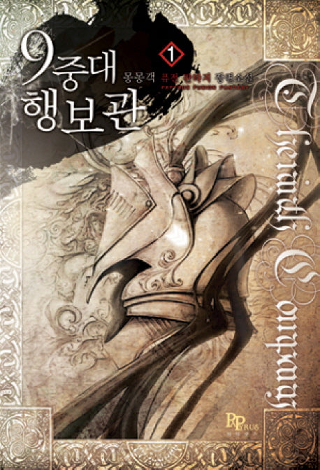 9중대 행보관 1