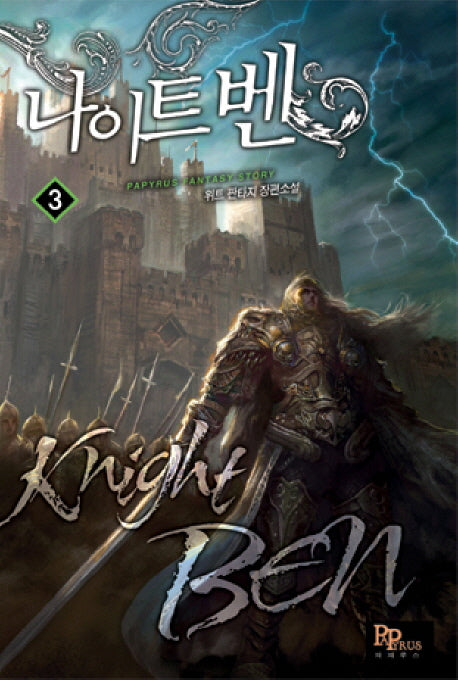 나이트 벤 3