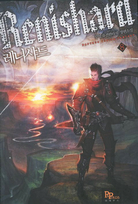 레니샤드 8