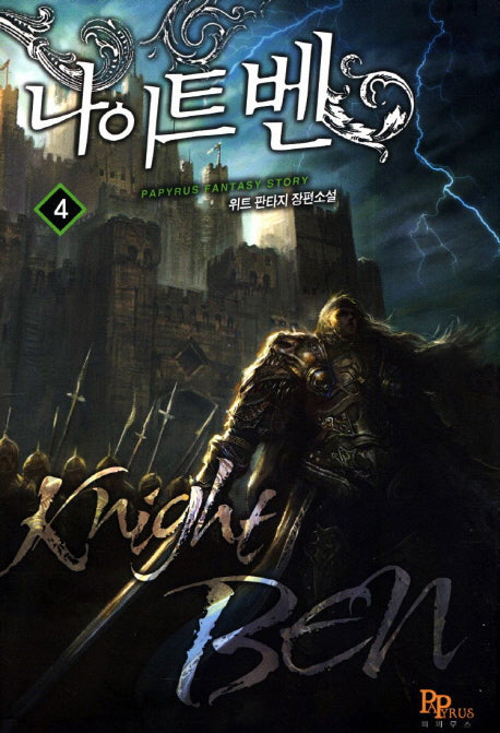 나이트 벤 4