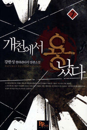개천에서 용났다 7