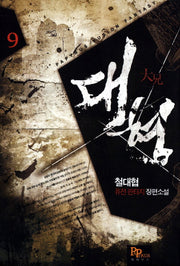 대형 9