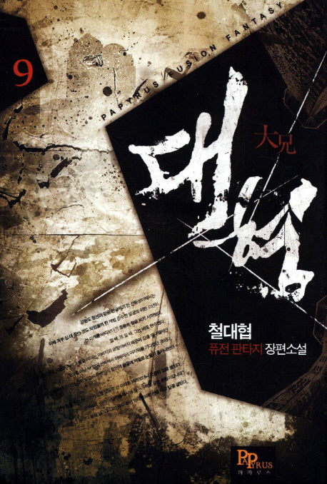 대형 9