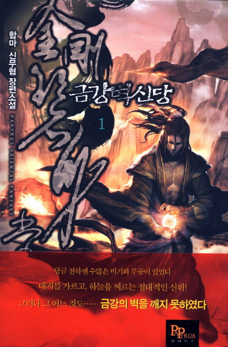 금강벽신당 1