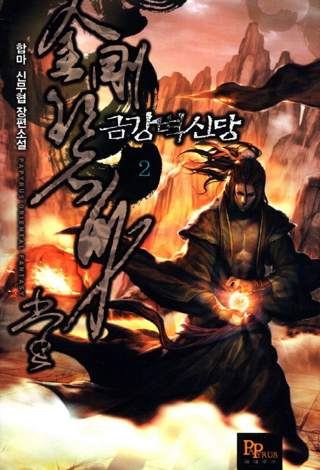 금강벽신당 2