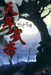 천년무제 7