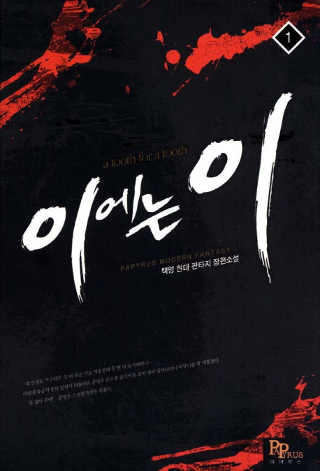 이에는 이 1