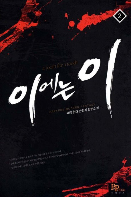 이에는 이 2