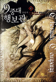 9중대 행보관 4