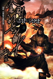 금강벽신당 3