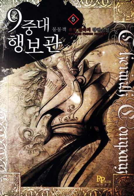 9중대 행보관 5