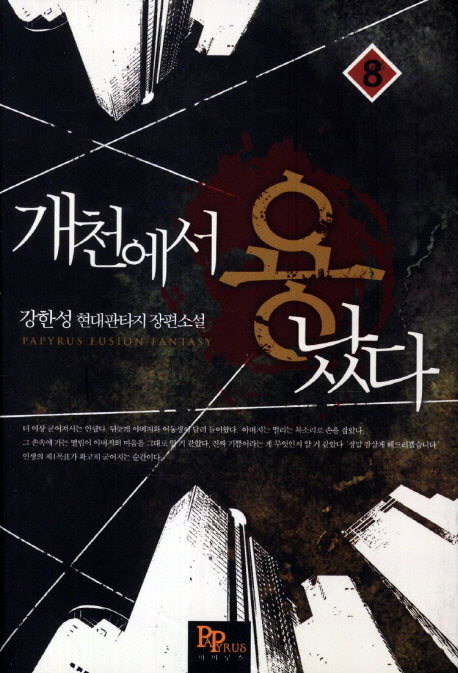 개천에서 용났다 8