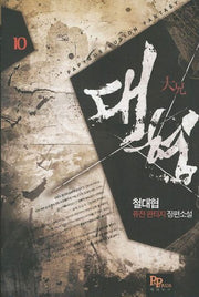 대형 10