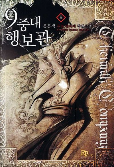 9중대 행보관 6