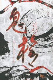 귀창 3