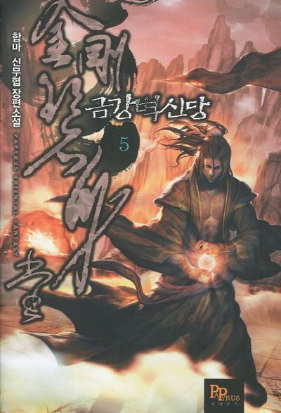 금강벽신당 5