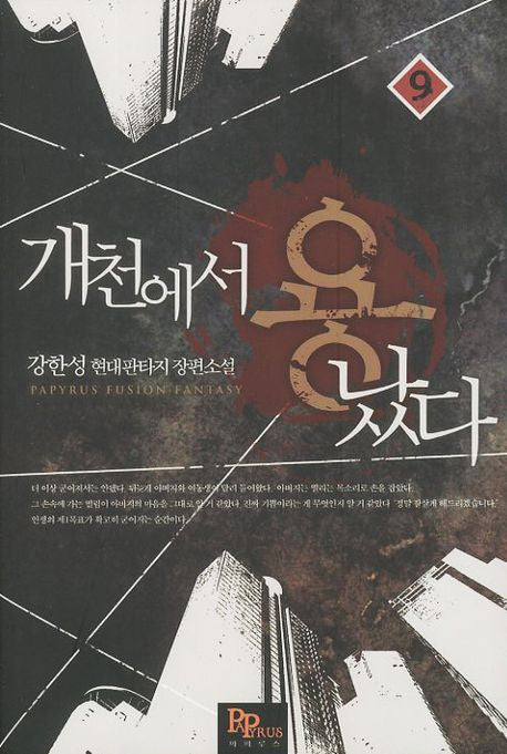 개천에서 용났다 9
