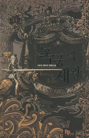폭풍의 제왕 14