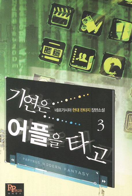 기연은 어플을 타고 3