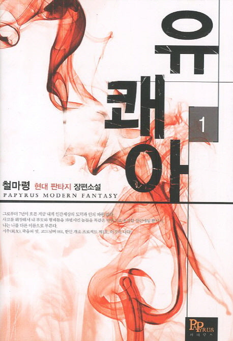 유쾌아 1
