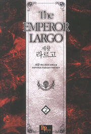 제왕 라르고 2