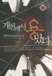 개천에서 용났다 11
