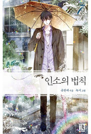인소의 법칙 7