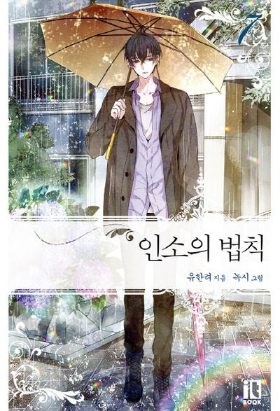인소의 법칙 7
