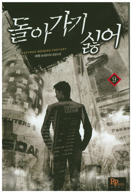 돌아가기 싫어 9