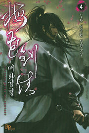 매화검협 4